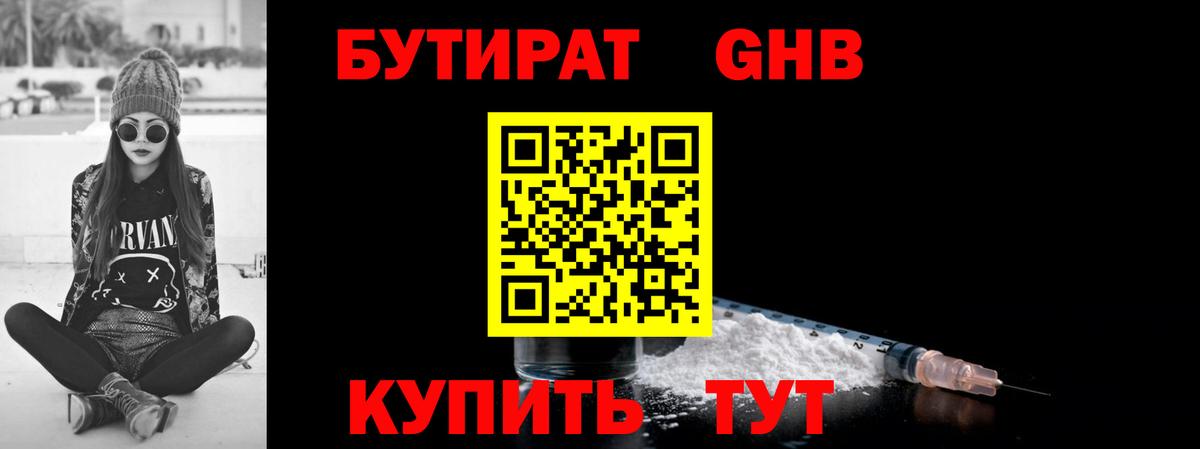 Бутират жидкий экстази Дубна