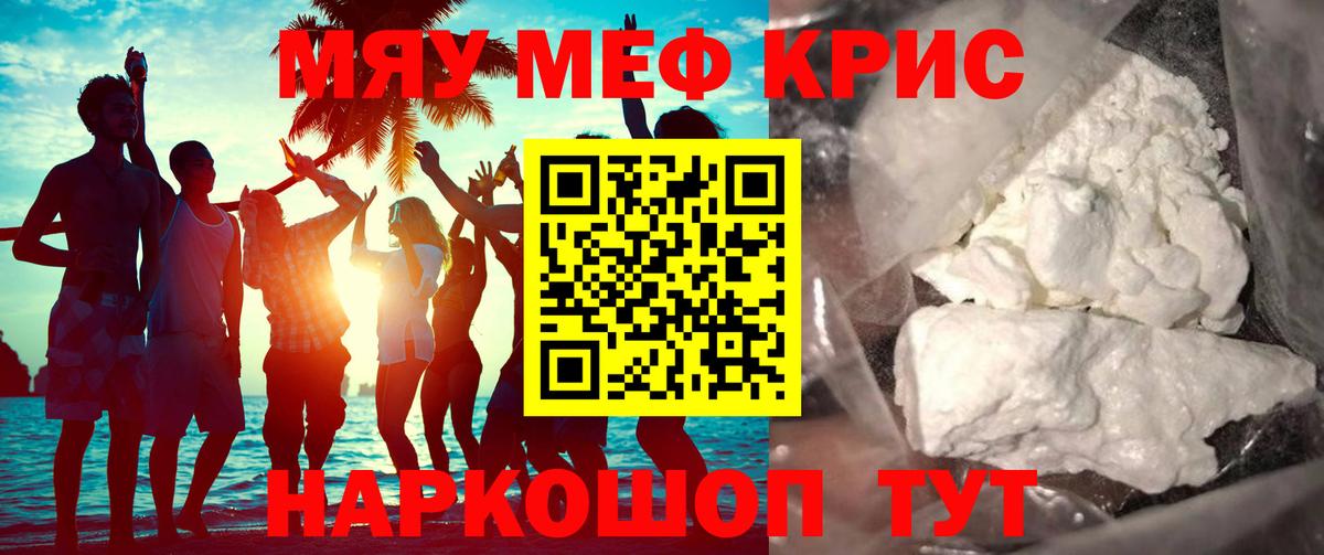 Меф мяу мяу мука Дубна